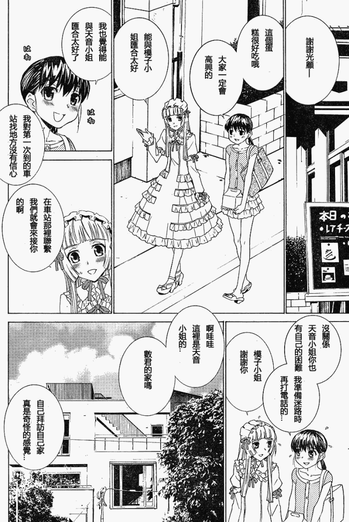 腐男子主义 第50话 第8页