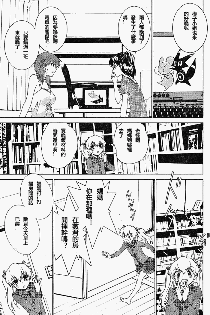 腐男子主义 第50话 第9页