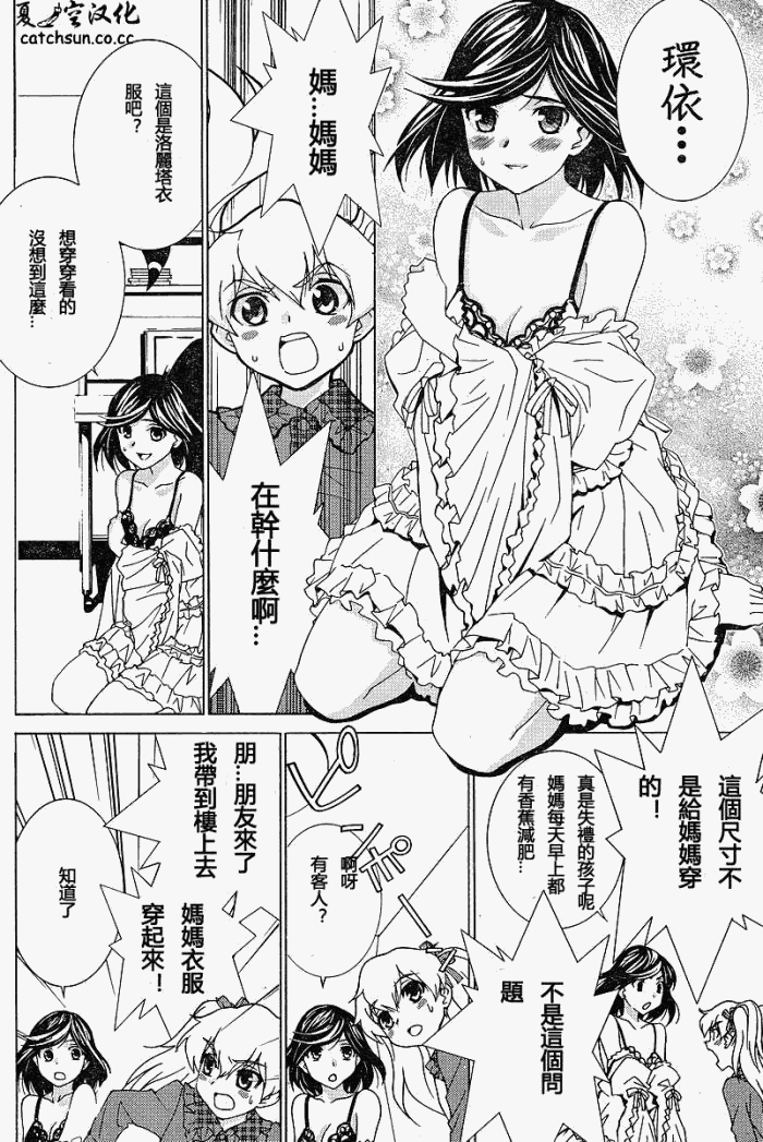 腐男子主义 第50话 第10页