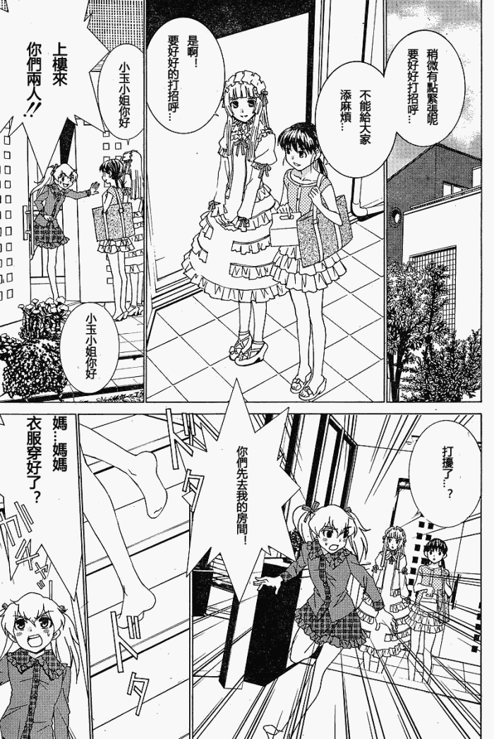 腐男子主义 第50话 第11页