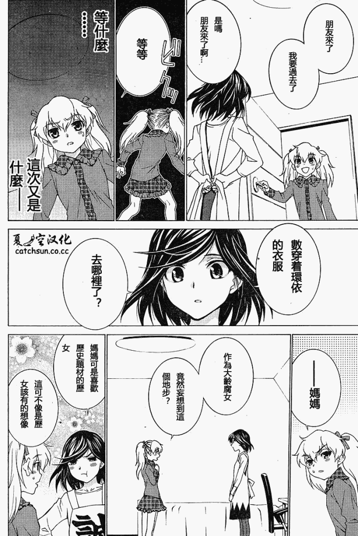 腐男子主义 第50话 第12页