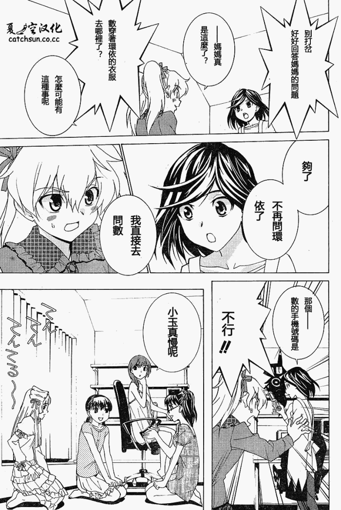 腐男子主义 第50话 第13页