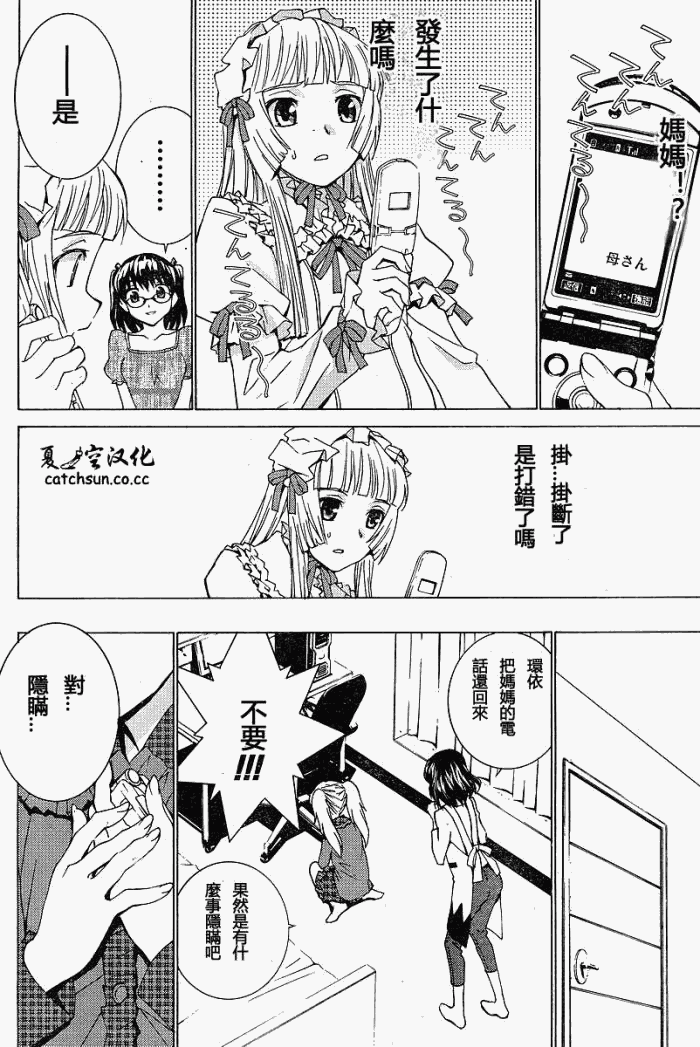 腐男子主义 第50话 第14页