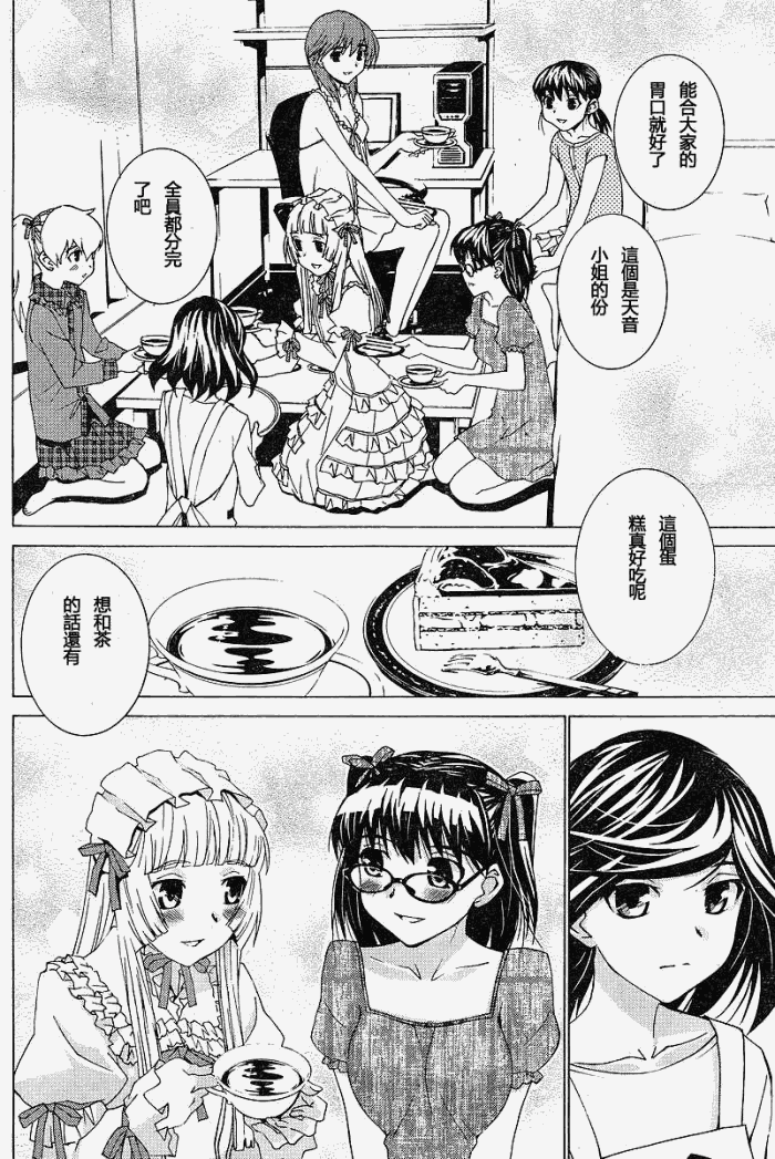 腐男子主义 第50话 第16页