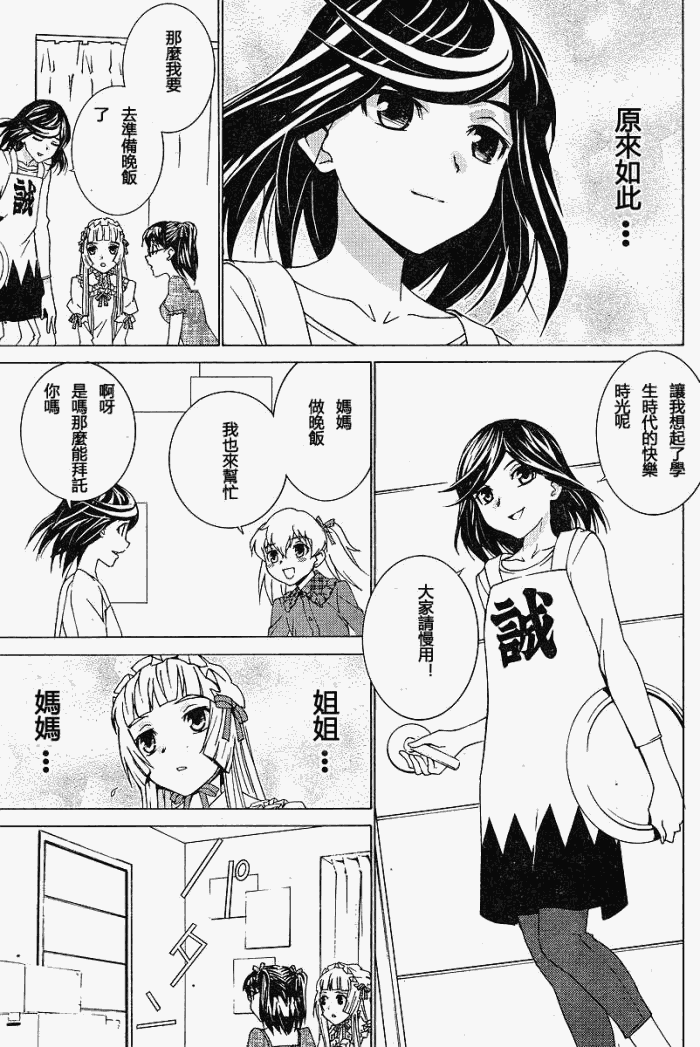 腐男子主义 第50话 第17页