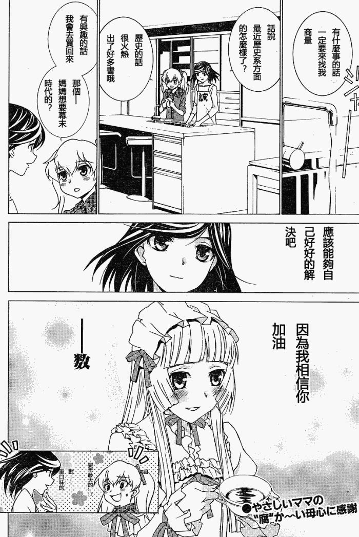 腐男子主义 第50话 第18页