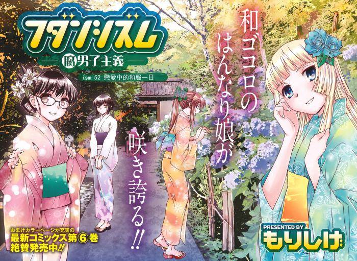 腐男子主义 第52话 第1页