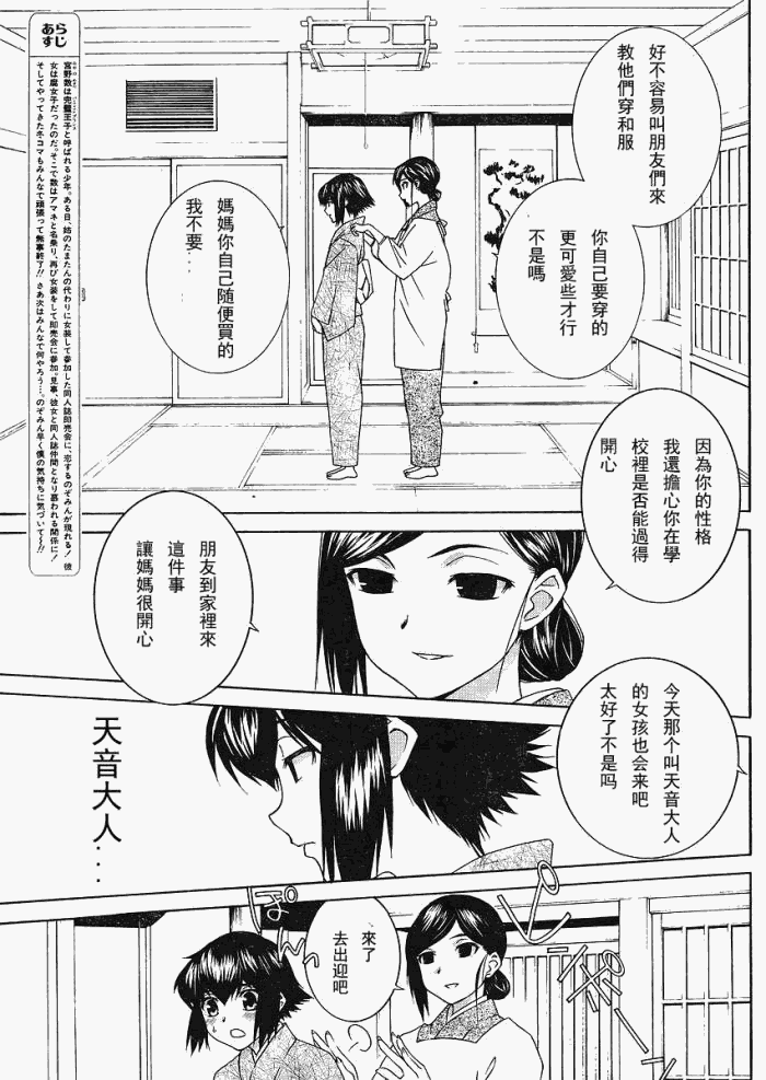 腐男子主义 第52话 第2页