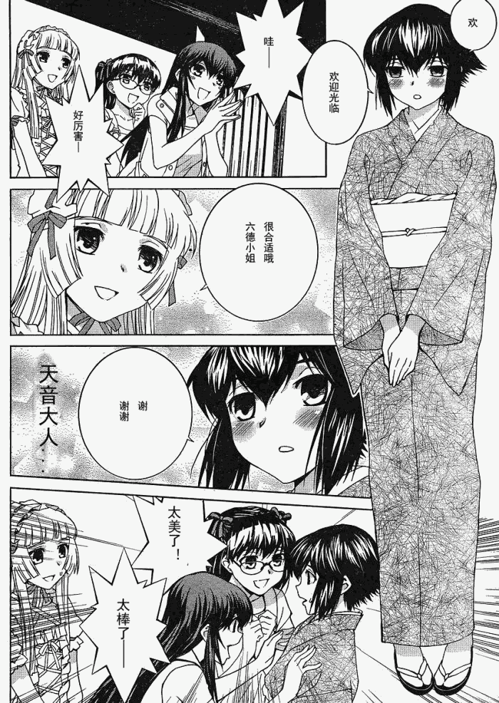 腐男子主义 第52话 第3页