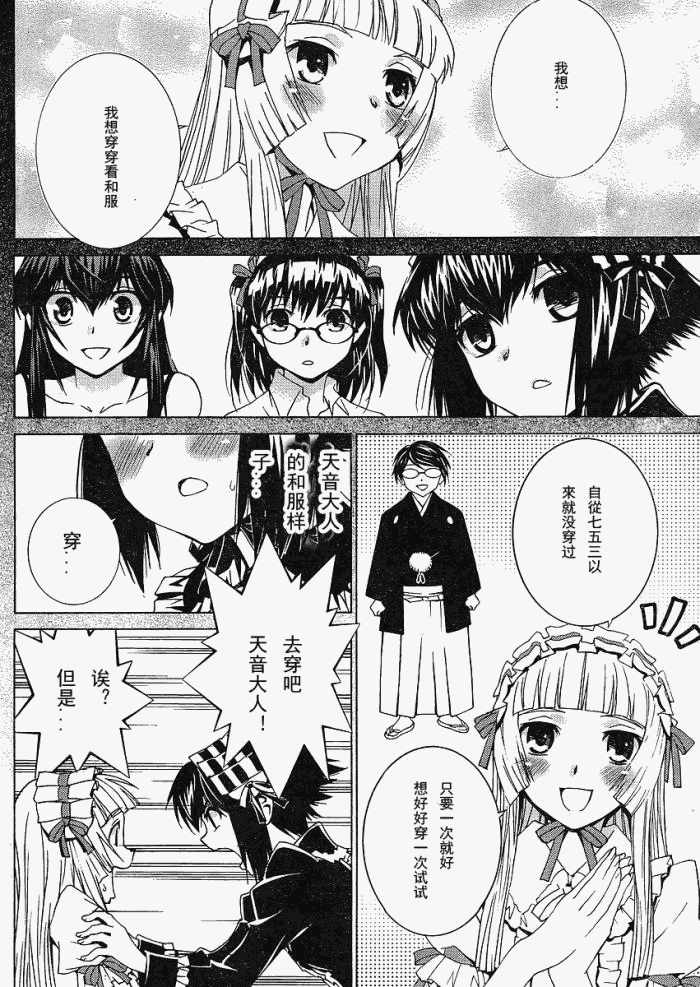 腐男子主义 第52话 第5页