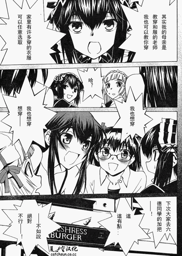 腐男子主义 第52话 第6页