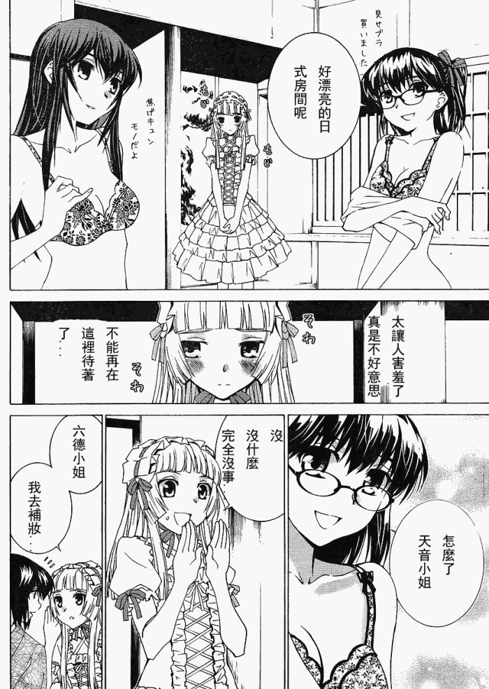 腐男子主义 第52话 第7页