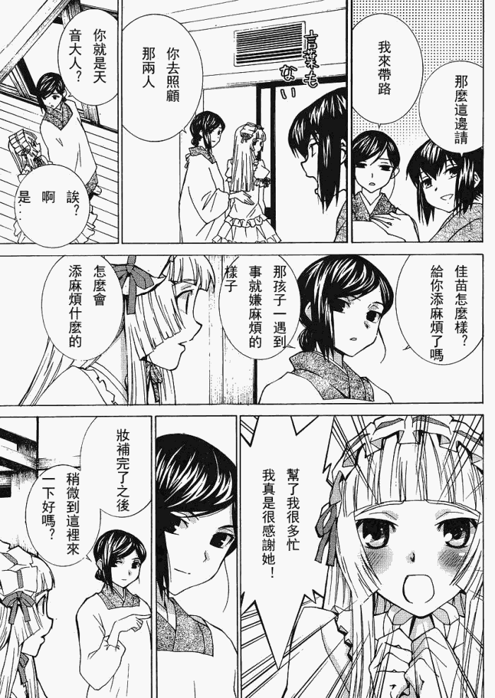 腐男子主义 第52话 第8页