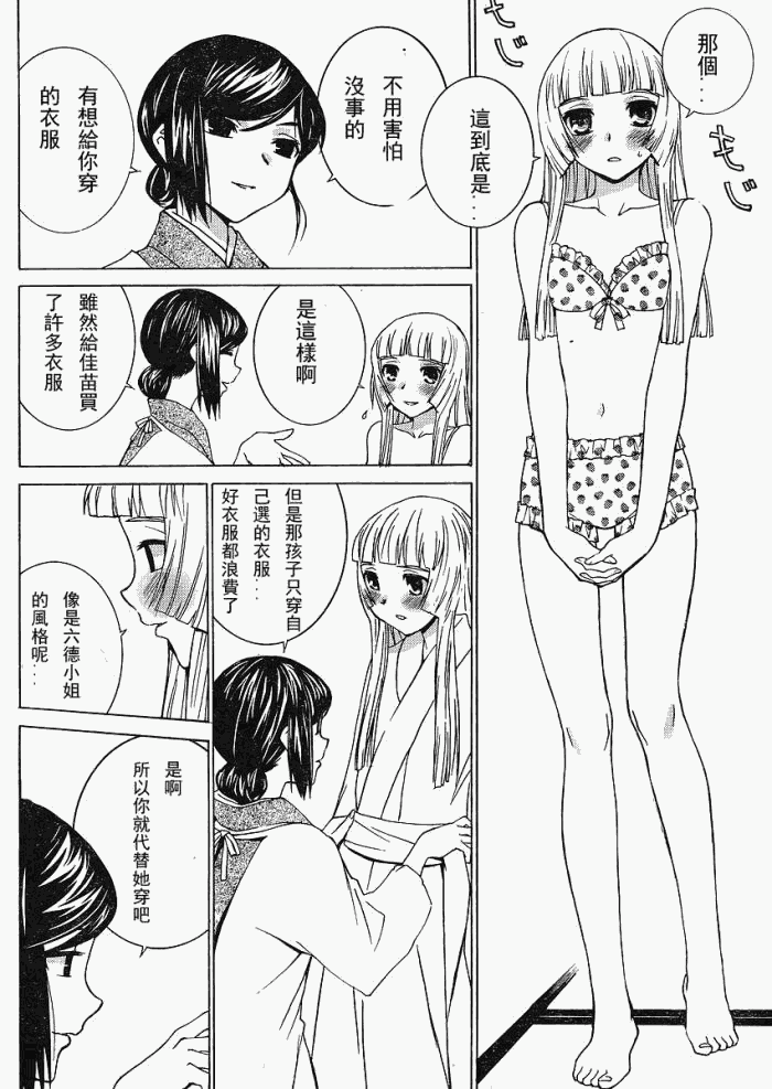 腐男子主义 第52话 第9页