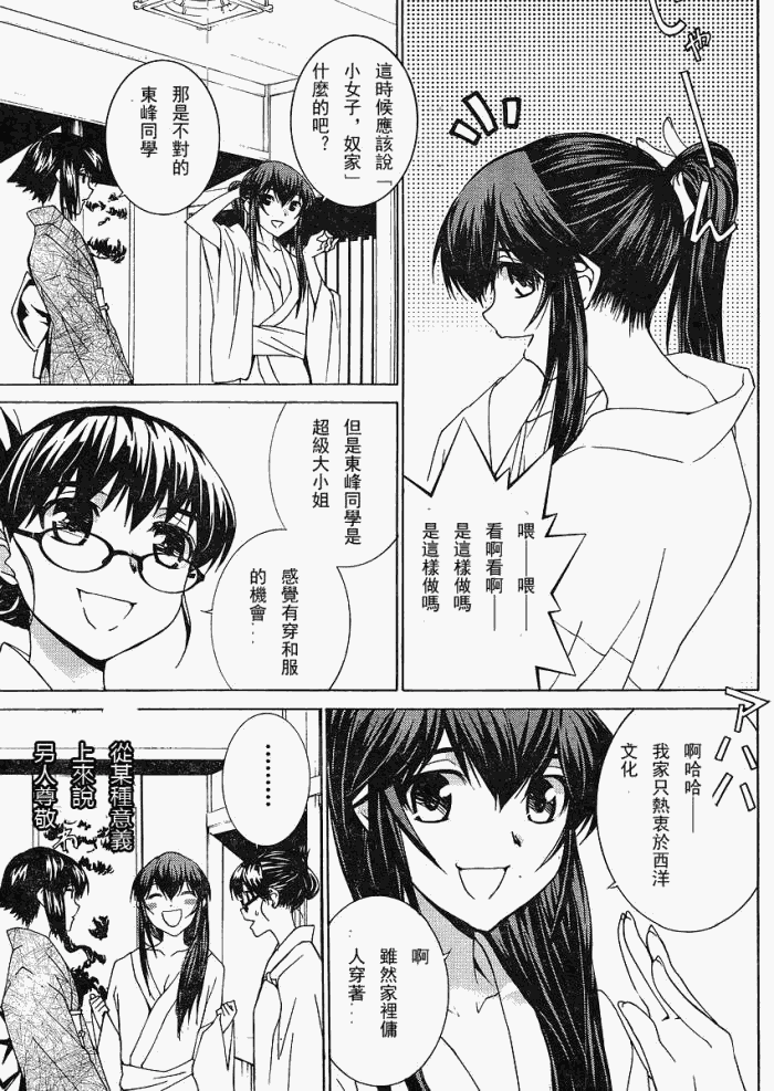 腐男子主义 第52话 第10页