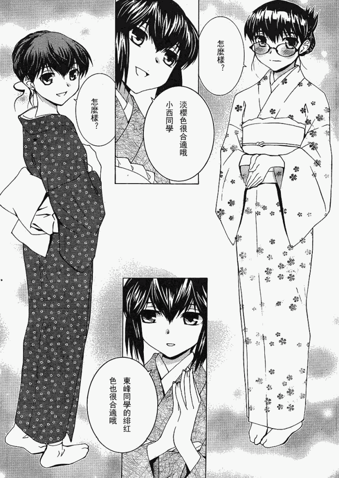 腐男子主义 第52话 第11页