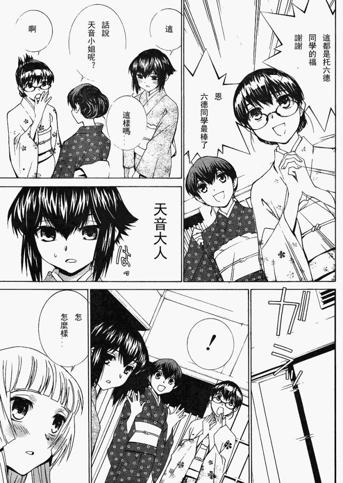 腐男子主义 第52话 第12页