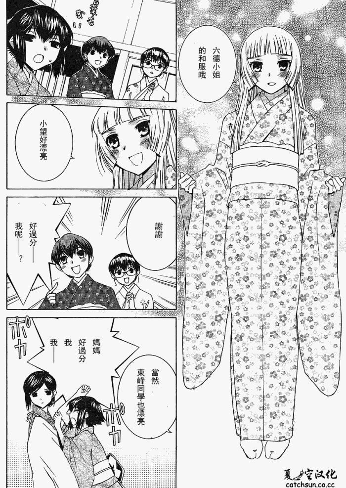 腐男子主义 第52话 第13页