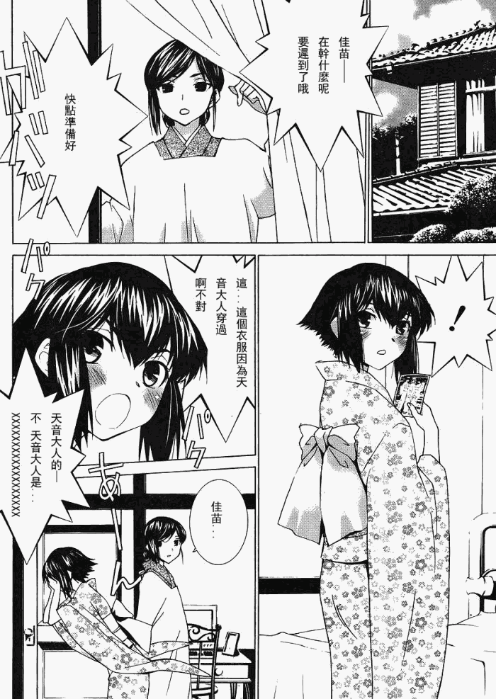 腐男子主义 第52话 第15页