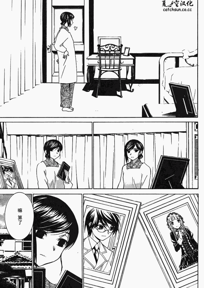 腐男子主义 第52话 第16页