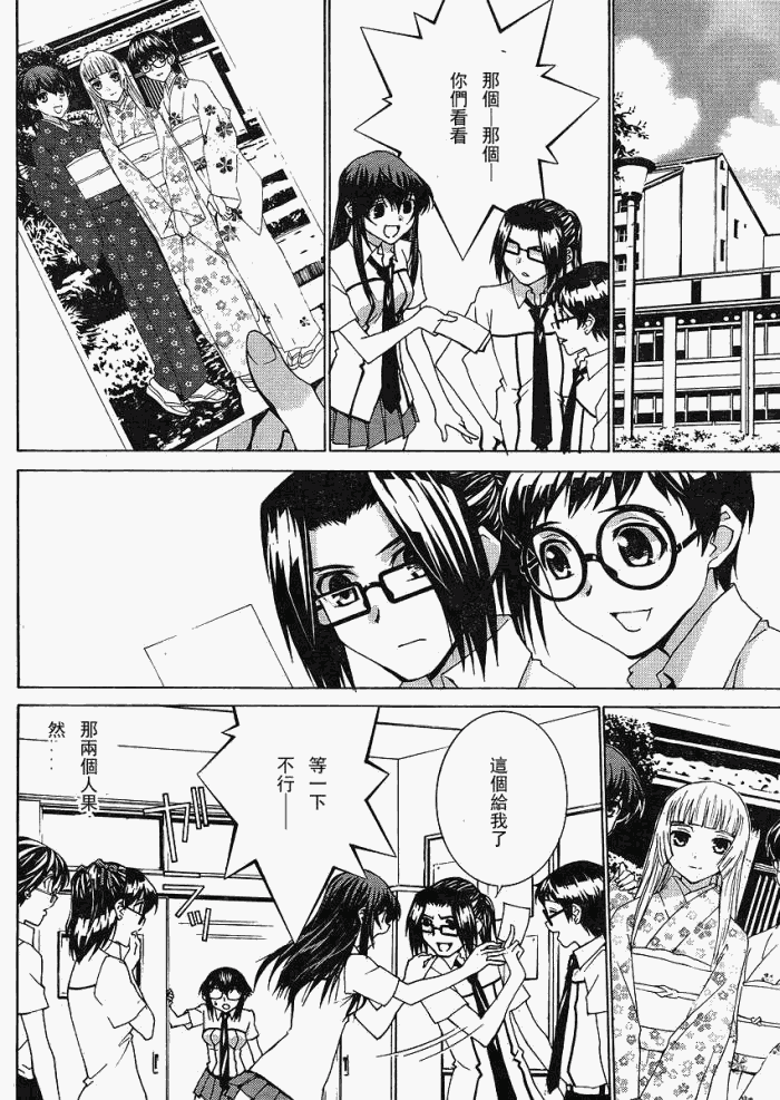腐男子主义第52话图