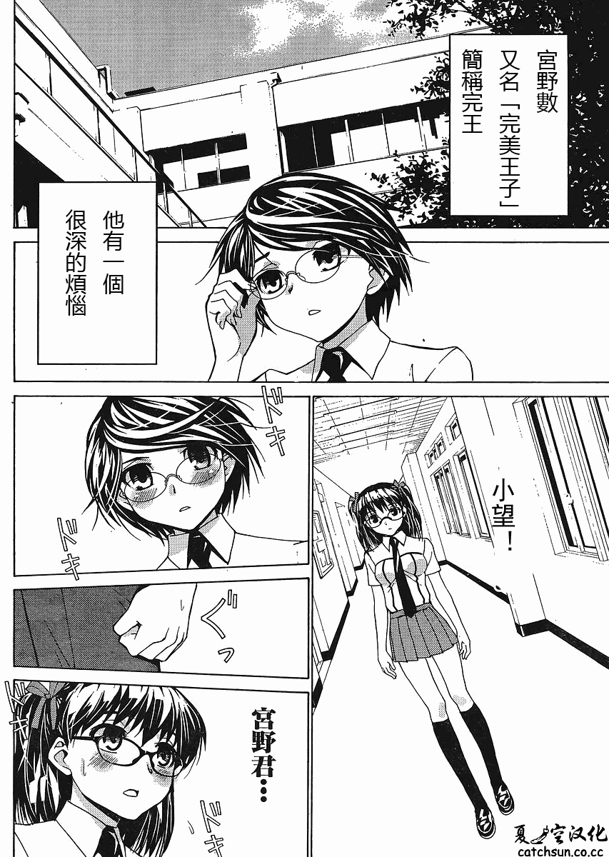 腐男子主义 第53话 第1页