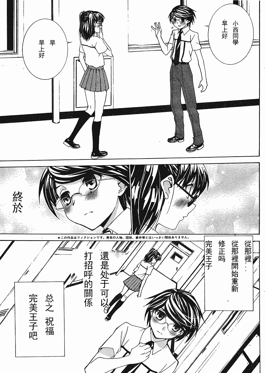 腐男子主义 第53话 第2页