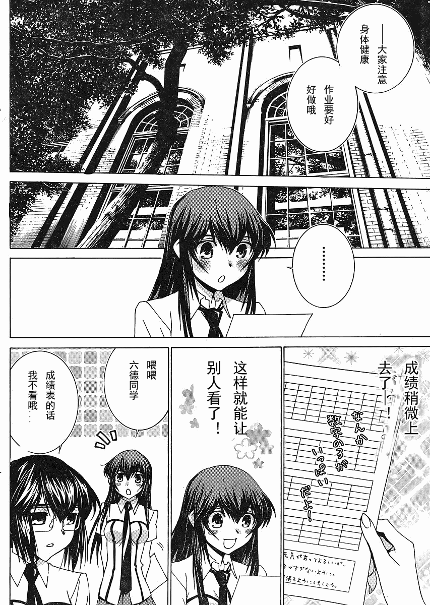 腐男子主义 第53话 第3页