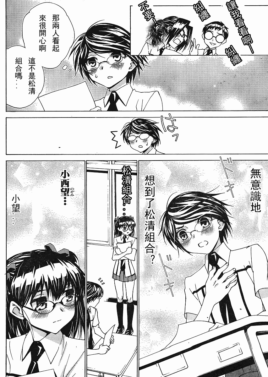 腐男子主义 第53话 第5页