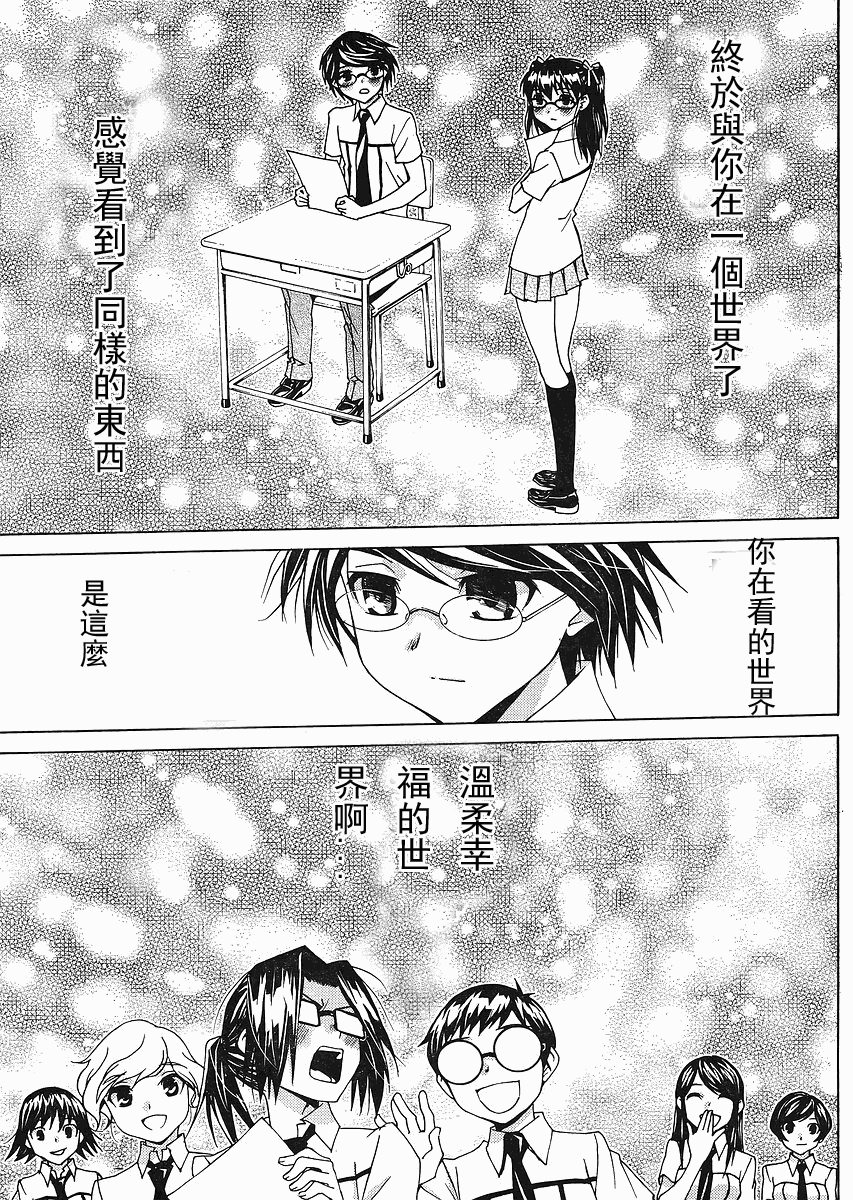 腐男子主义 第53话 第6页