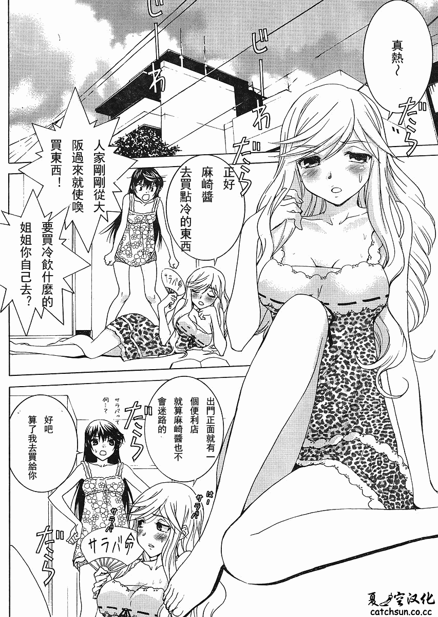 腐男子主义 第53话 第7页