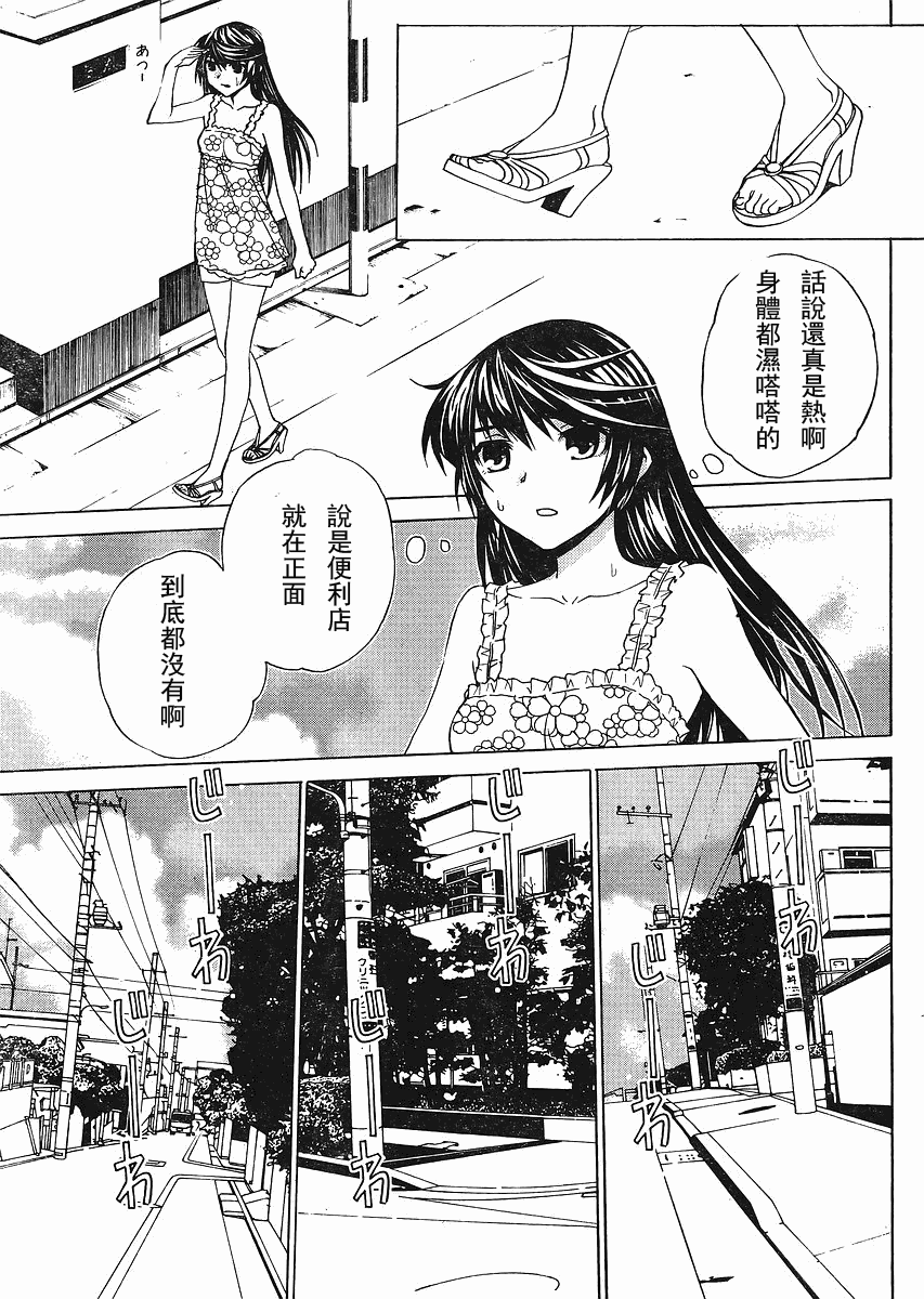 腐男子主义 第53话 第8页