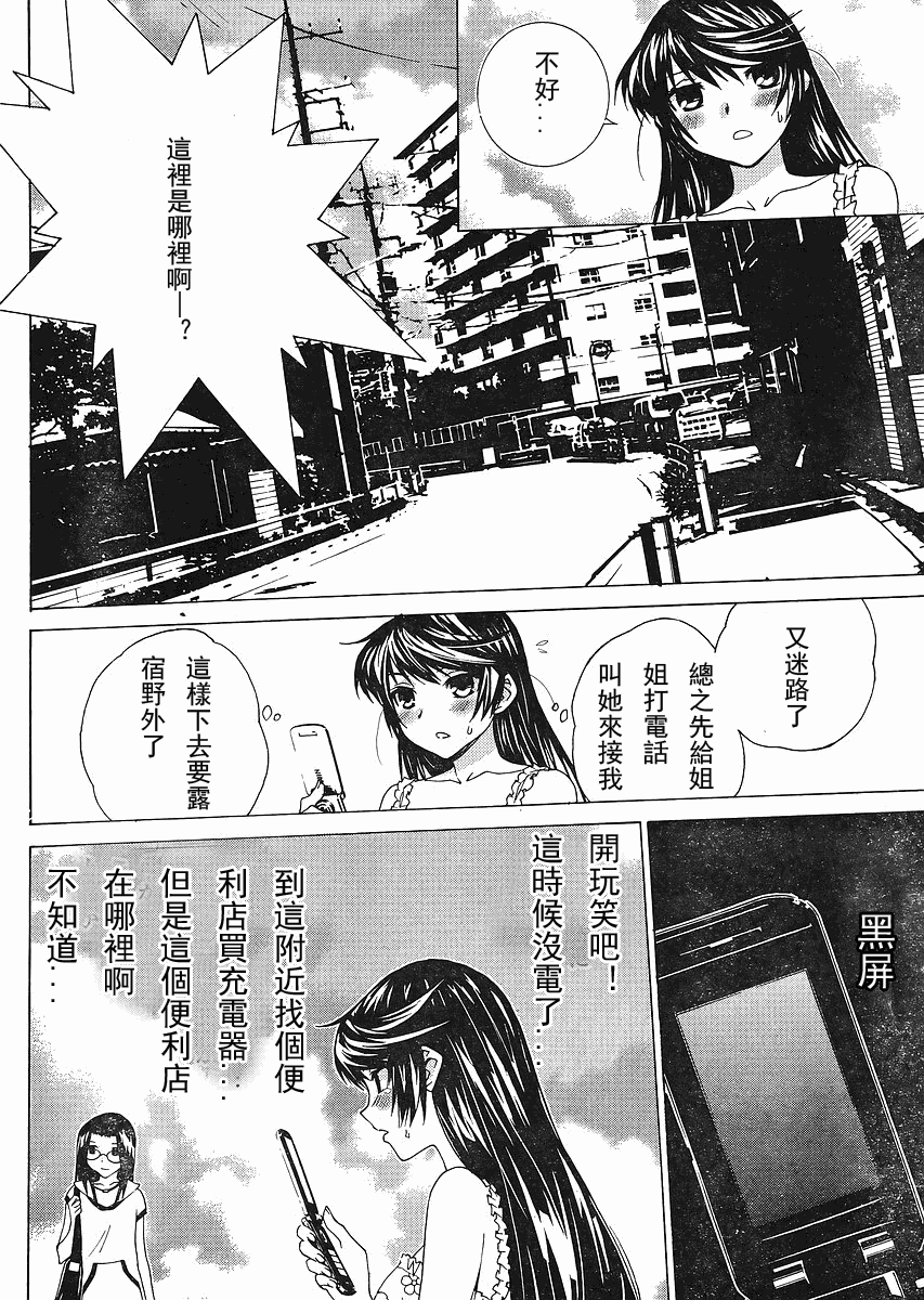 腐男子主义 第53话 第9页