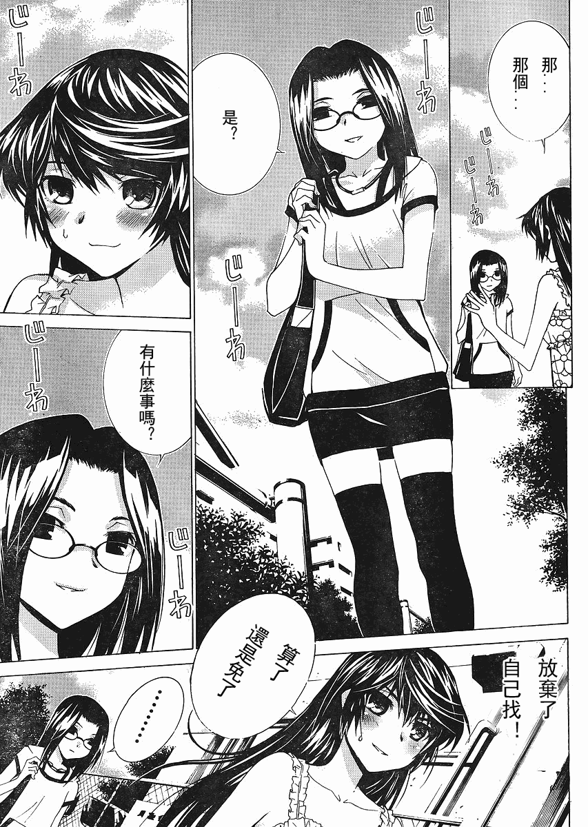 腐男子主义 第53话 第10页