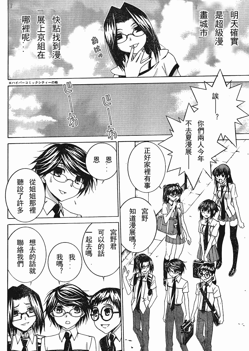 腐男子主义 第53话 第11页