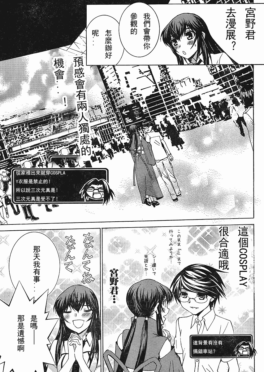 腐男子主义 第53话 第12页