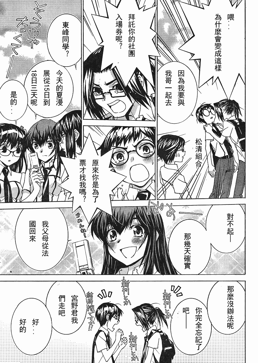 腐男子主义 第53话 第14页