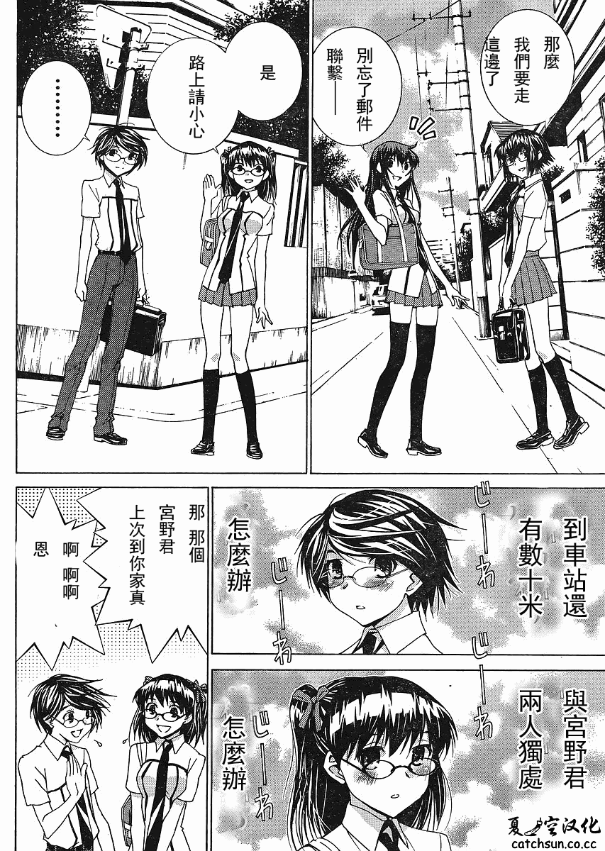 腐男子主义 第53话 第15页