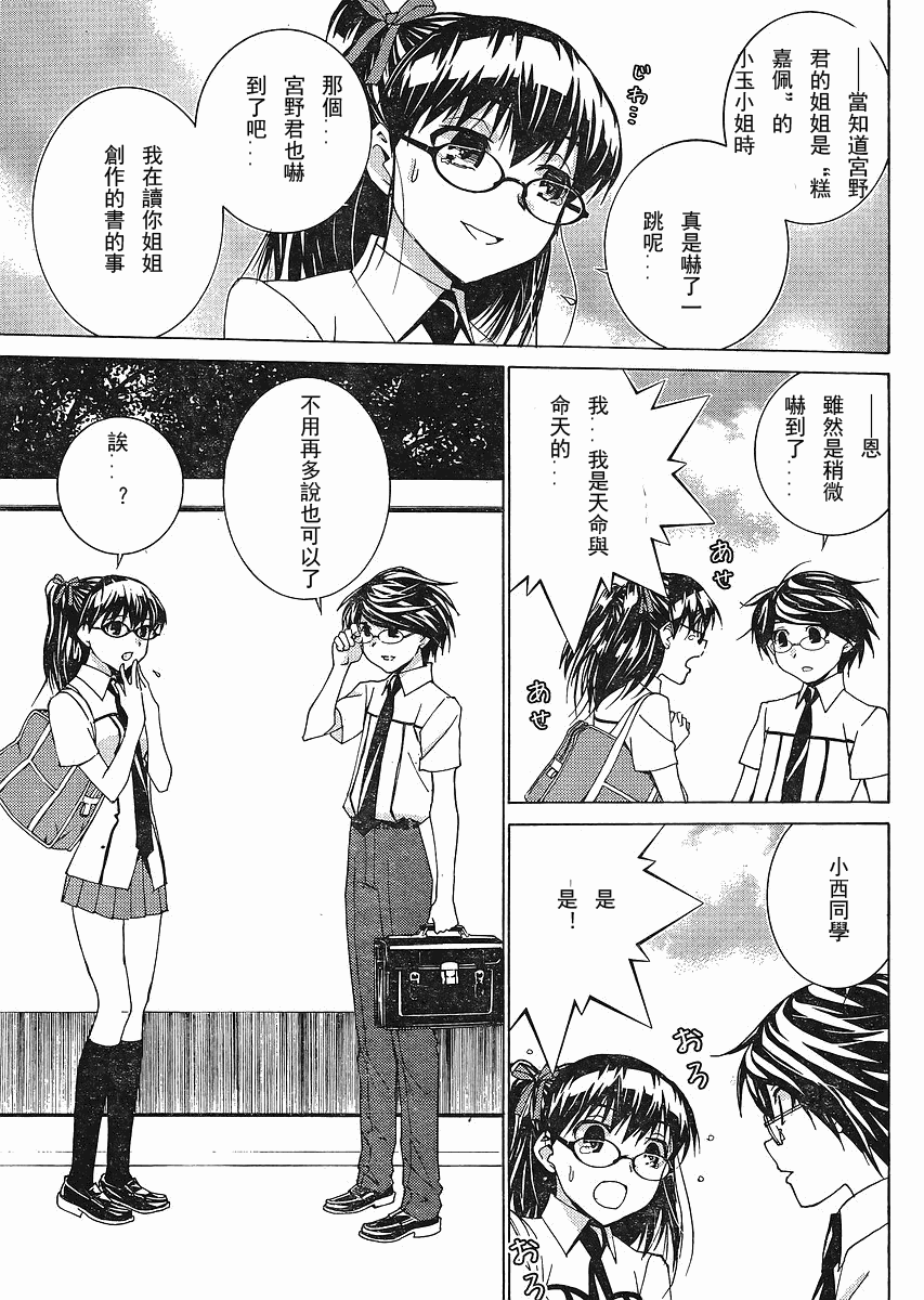 腐男子主义 第53话 第16页