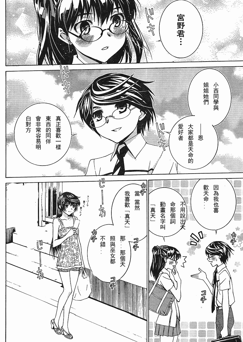 腐男子主义 第53话 第17页