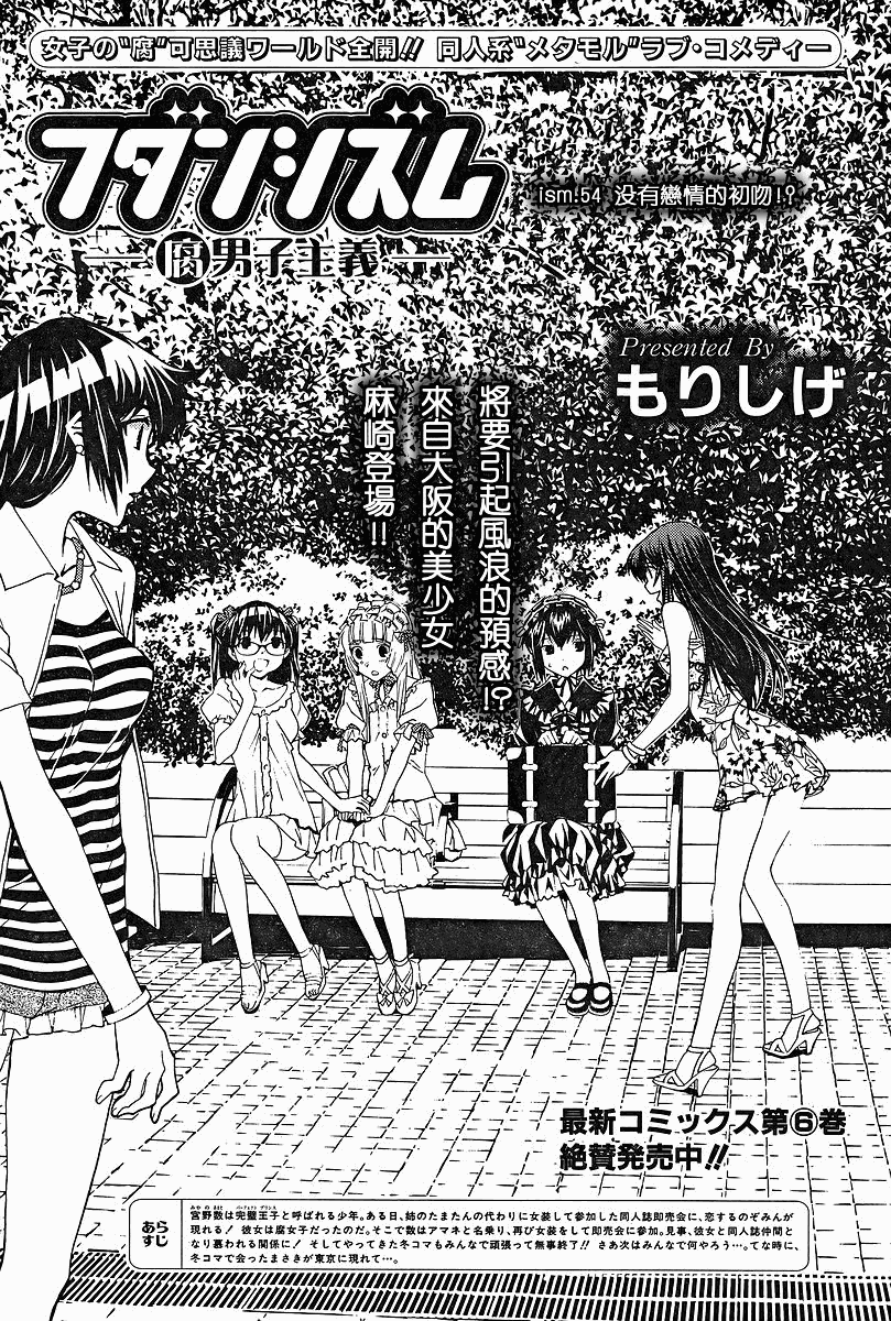 腐男子主义 第54话 第0页