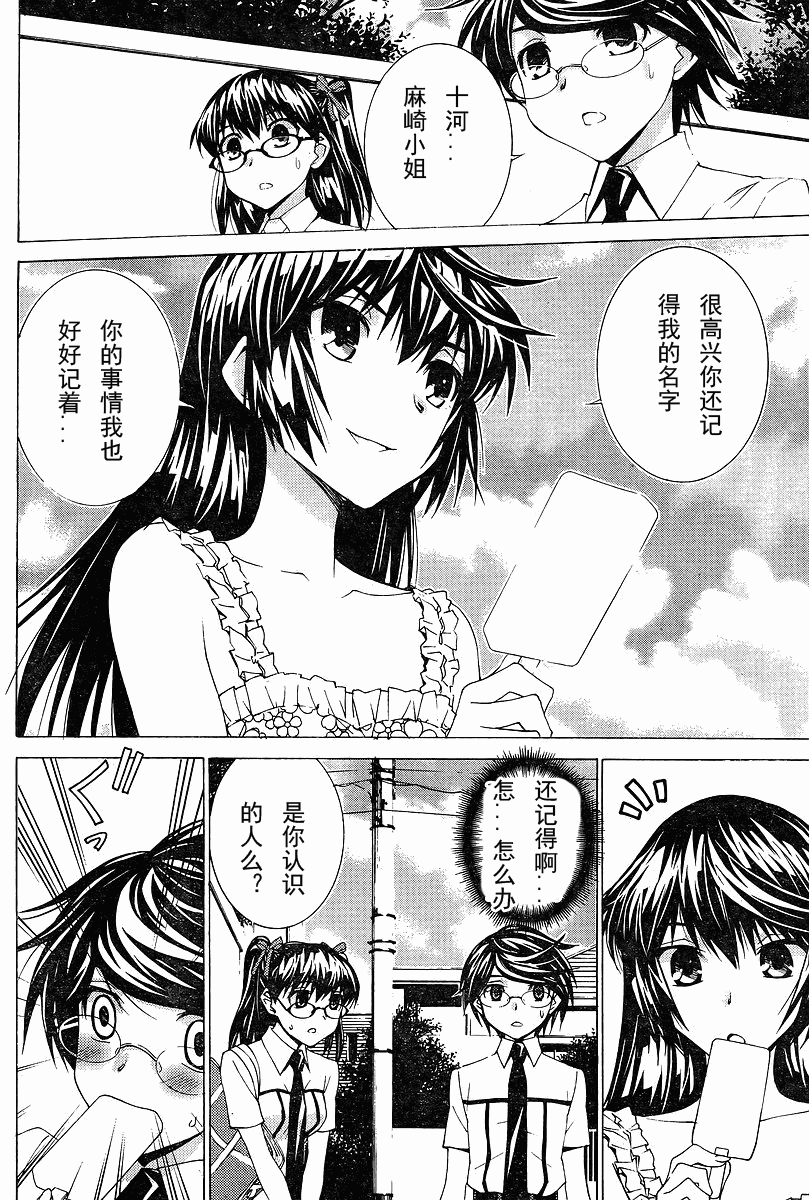 腐男子主义 第54话 第1页