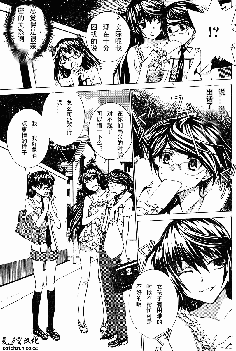 腐男子主义 第54话 第2页