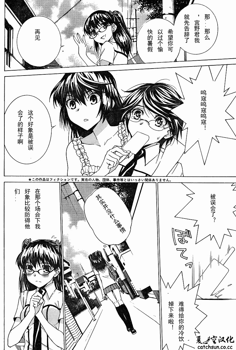 腐男子主义 第54话 第3页