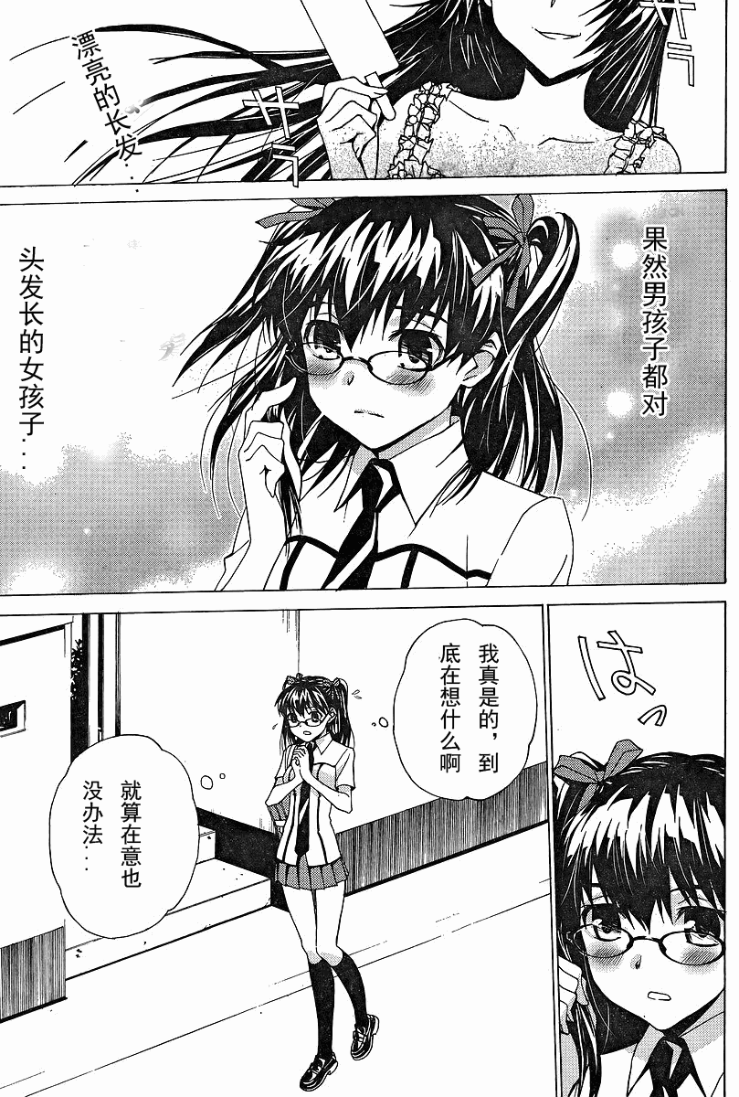 腐男子主义 第54话 第4页