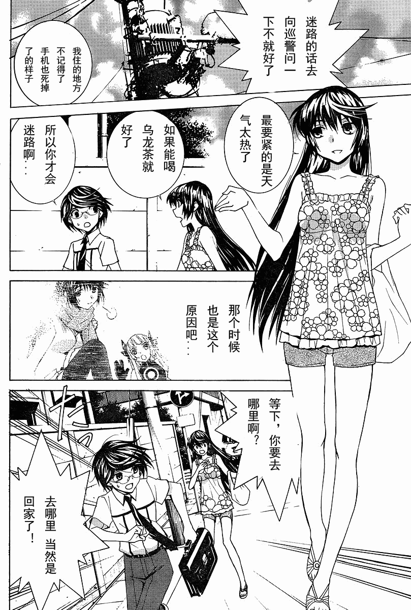 腐男子主义 第54话 第5页