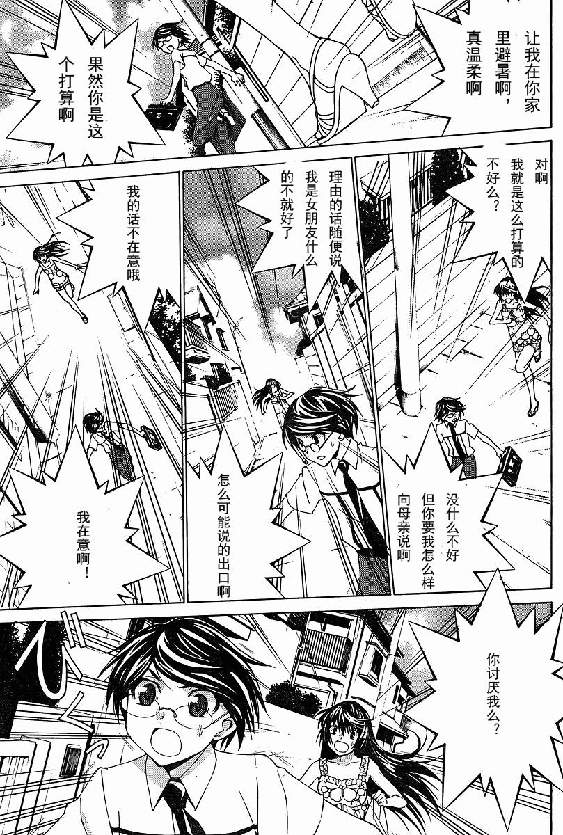 腐男子主义 第54话 第6页