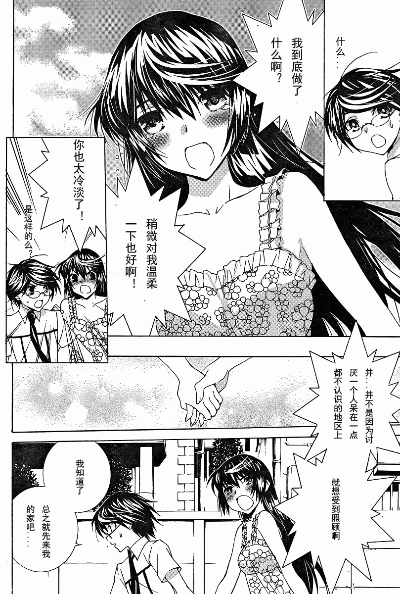 腐男子主义 第54话 第7页