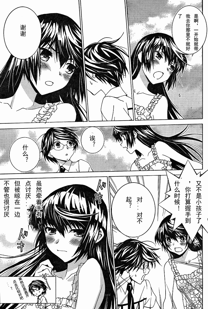 腐男子主义 第54话 第8页