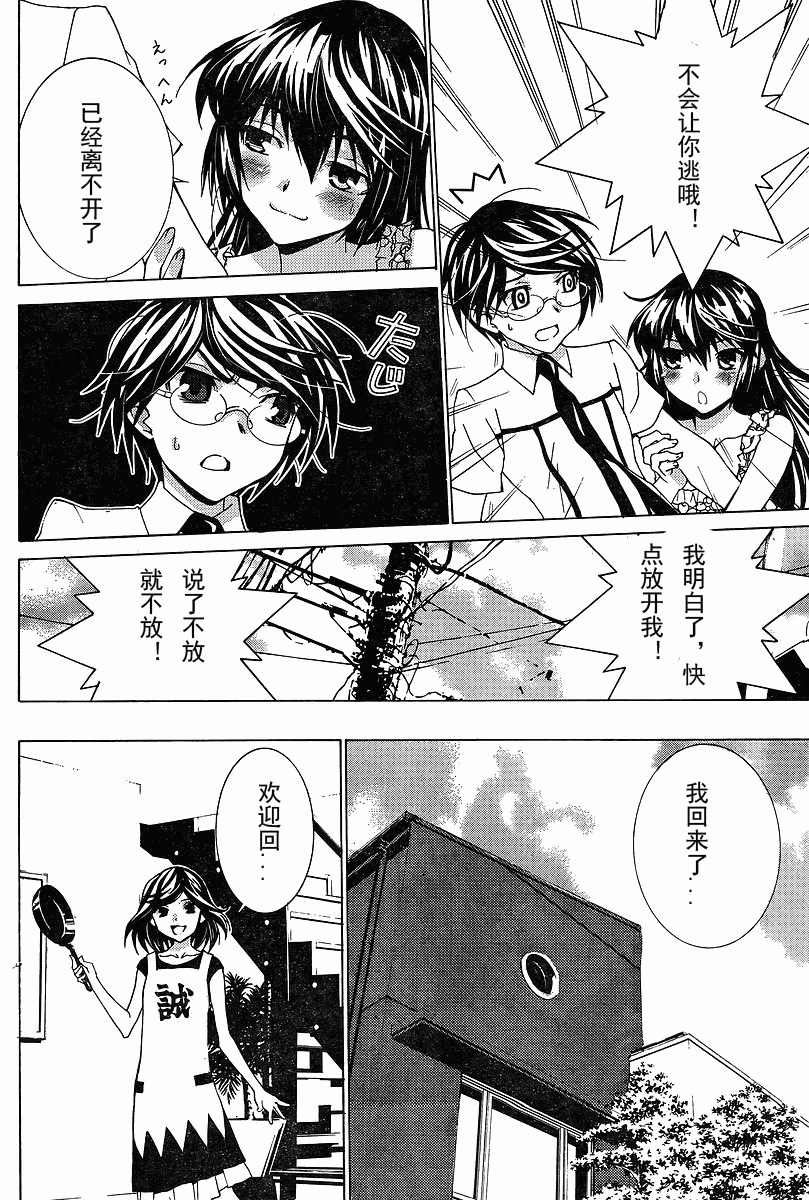 腐男子主义 第54话 第9页